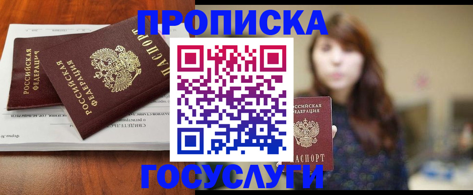 временная регистрация собственник в Минусинске