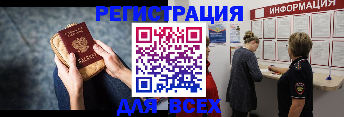 временная регистрация поиск в Минусинске