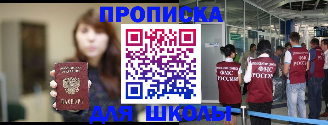 прописка от собственника в Минусинске