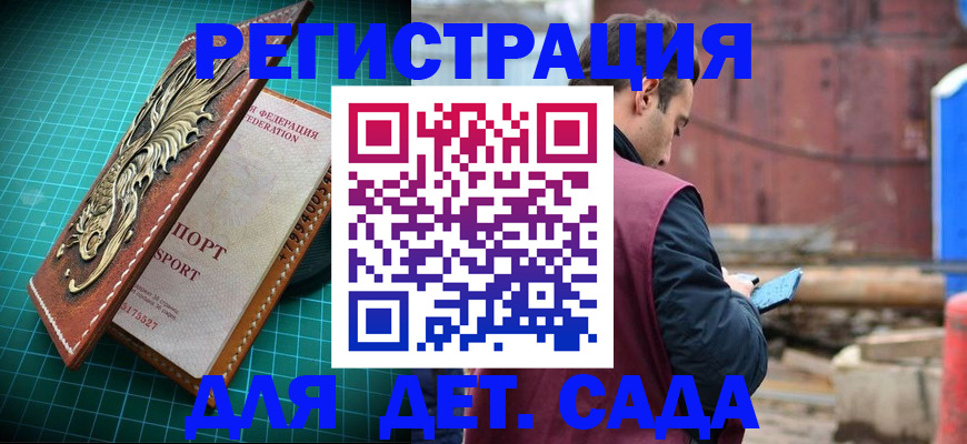 прописка регистрация в Минусинске
