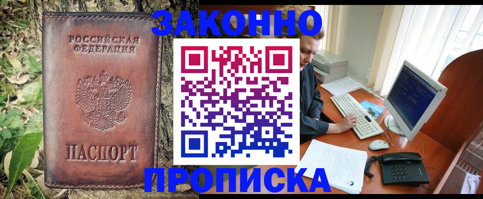 временная регистрация надежно в Минусинске