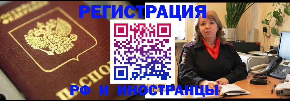 прописка для работы в Минусинске